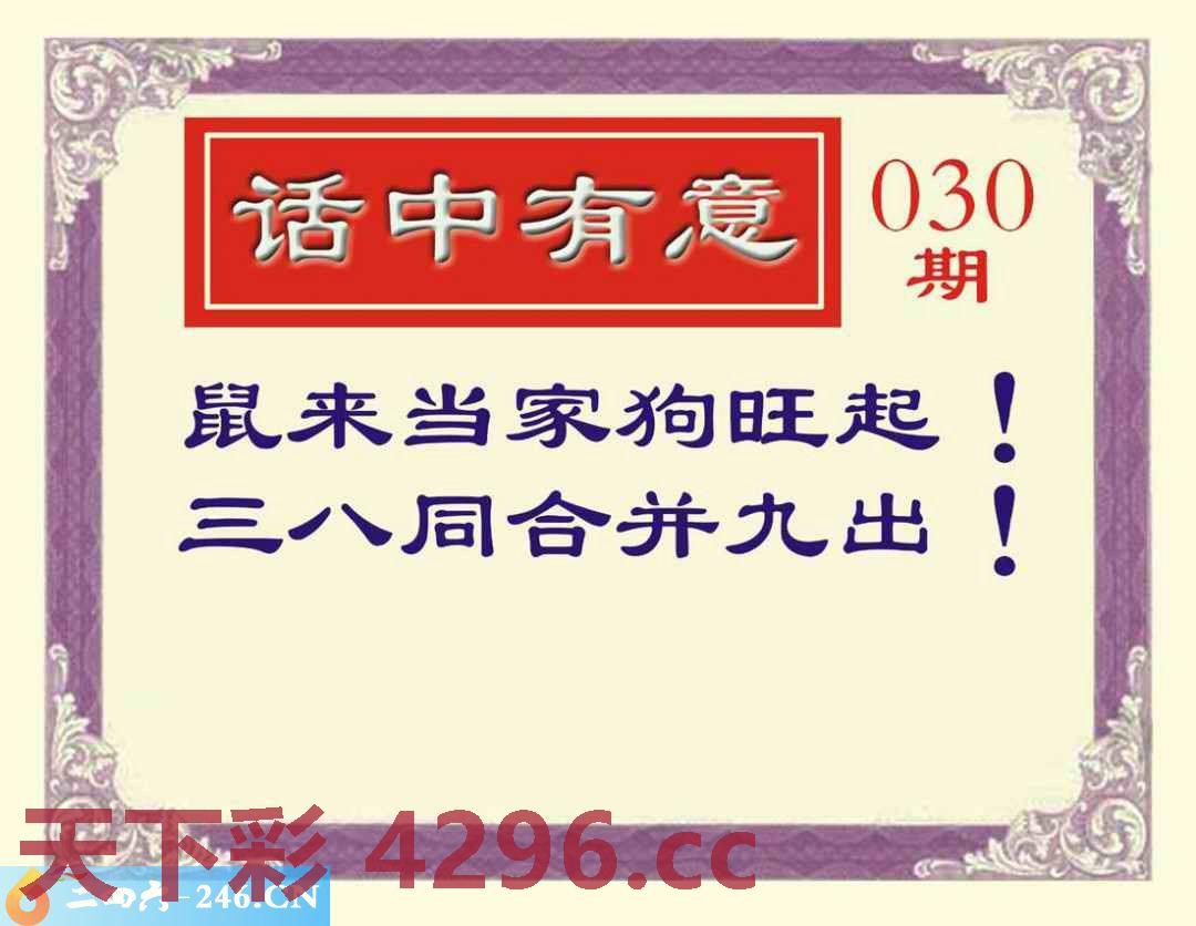 ：话中有意
